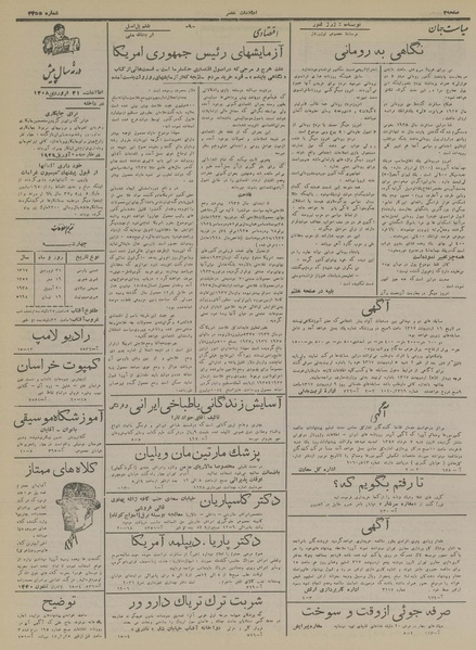 پرونده:Ettelaat13170131.pdf