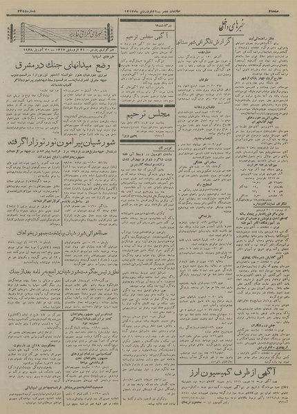 پرونده:Ettelaat13170131.pdf