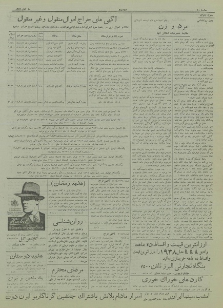 پرونده:Ettelaat13170810.pdf