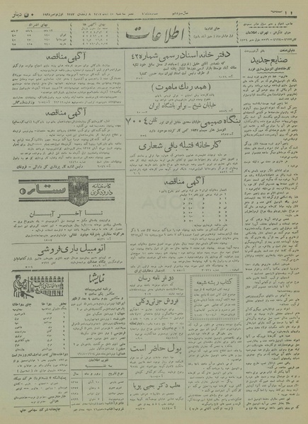 پرونده:Ettelaat13170810.pdf