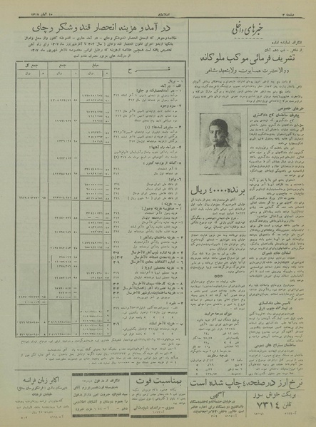 پرونده:Ettelaat13170810.pdf