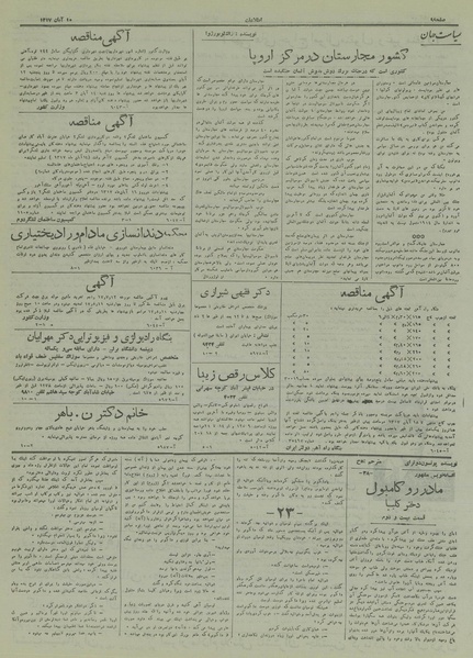 پرونده:Ettelaat13170810.pdf