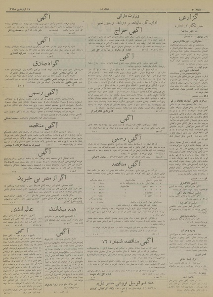 پرونده:Ettelaat13180119.pdf