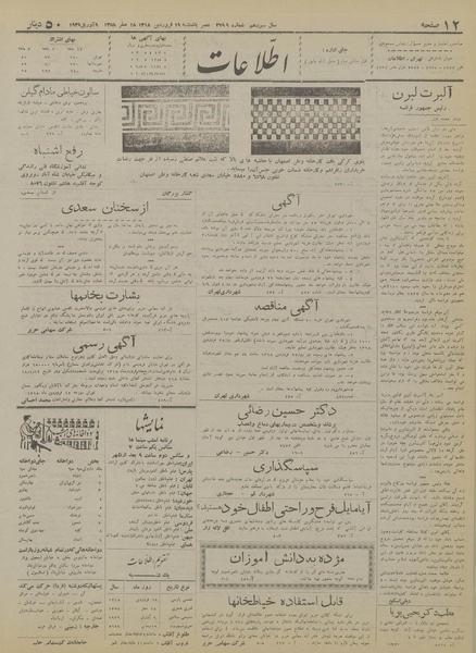 پرونده:Ettelaat13180119.pdf