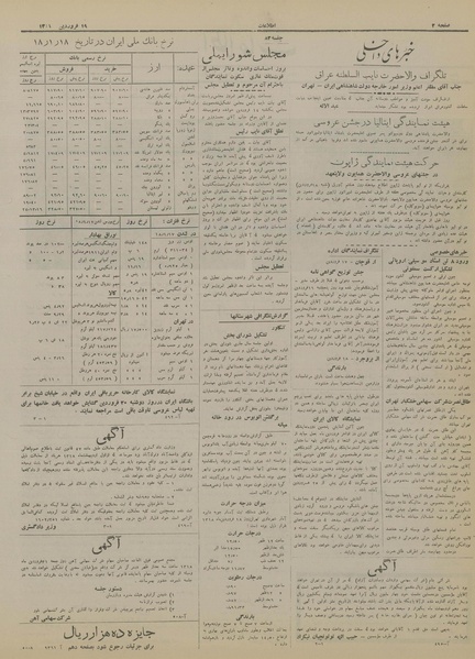 پرونده:Ettelaat13180119.pdf