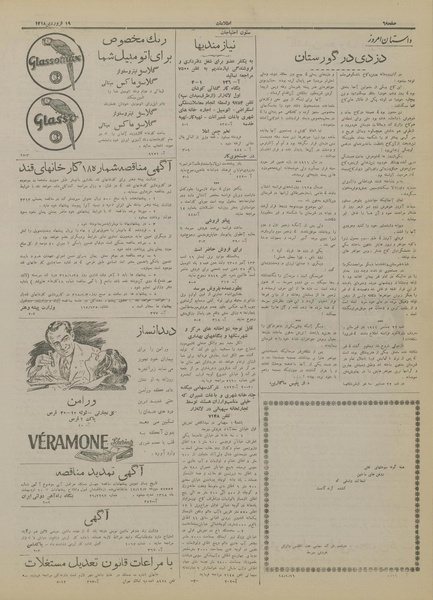 پرونده:Ettelaat13180119.pdf