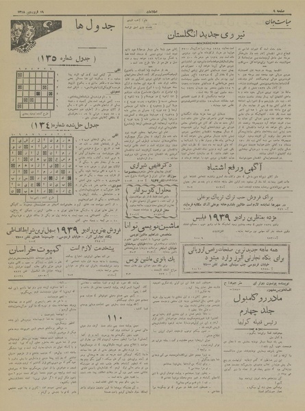 پرونده:Ettelaat13180119.pdf