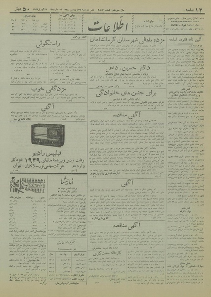 پرونده:Ettelaat13180127.pdf