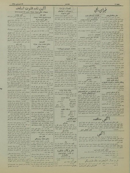 پرونده:Ettelaat13180127.pdf