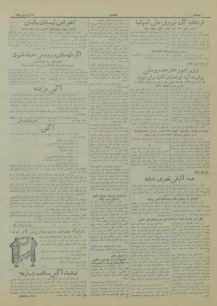 پرونده:Ettelaat13180127.pdf