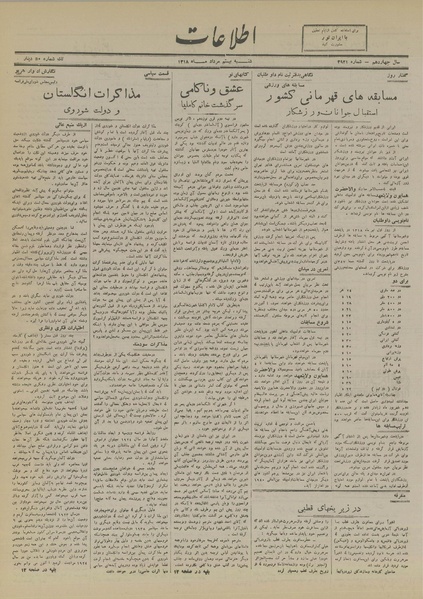 پرونده:Ettelaat13180520.pdf