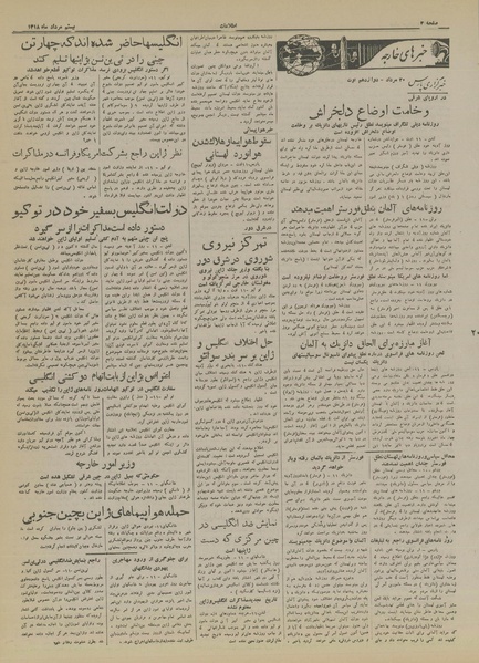 پرونده:Ettelaat13180520.pdf