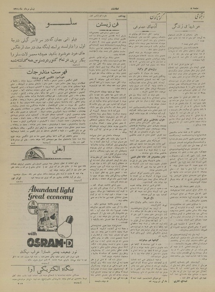 پرونده:Ettelaat13180520.pdf