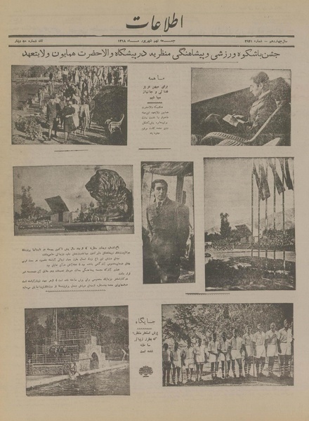 پرونده:Ettelaat13180609.pdf