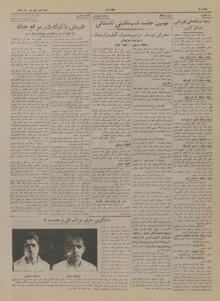 پرونده:Ettelaat13180609.pdf