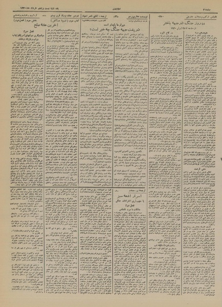 پرونده:Ettelaat13200325.pdf