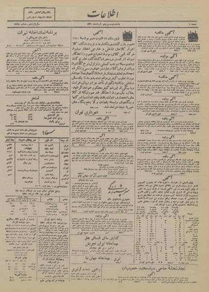 پرونده:Ettelaat13200325.pdf