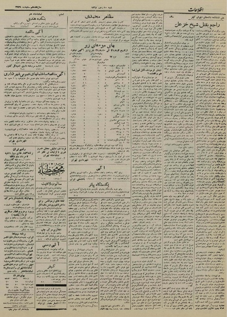 پرونده:Ettelaat13210503.pdf