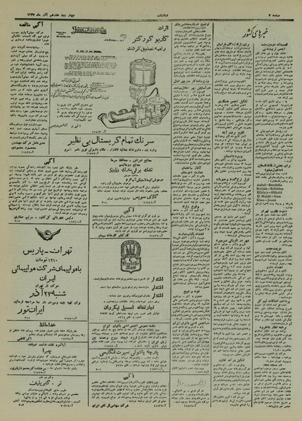 پرونده:Ettelaat13270917.pdf