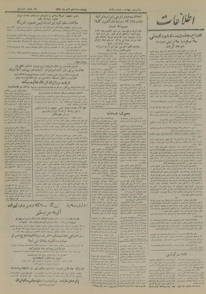 پرونده:Ettelaat13280812.pdf