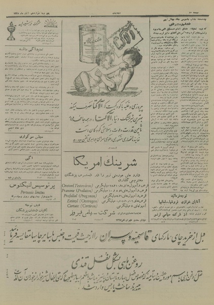 پرونده:Ettelaat13280812.pdf