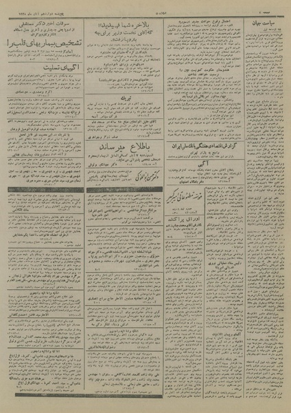 پرونده:Ettelaat13280812.pdf