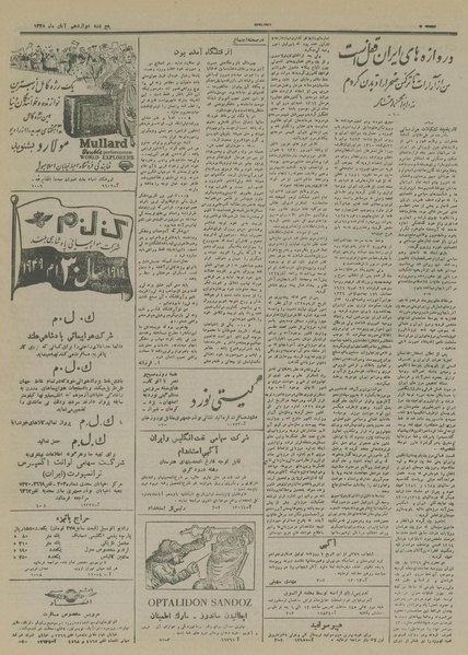 پرونده:Ettelaat13280812.pdf