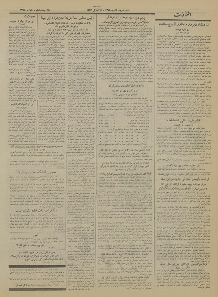 پرونده:Ettelaat13310116.pdf