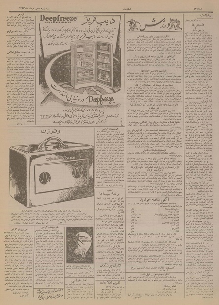 پرونده:Ettelaat13340510.pdf