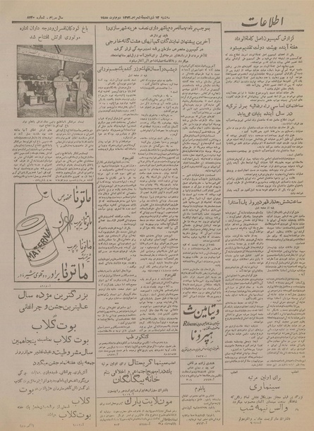 پرونده:Ettelaat13340510.pdf