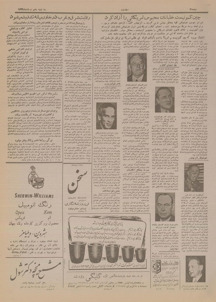 پرونده:Ettelaat13340510.pdf