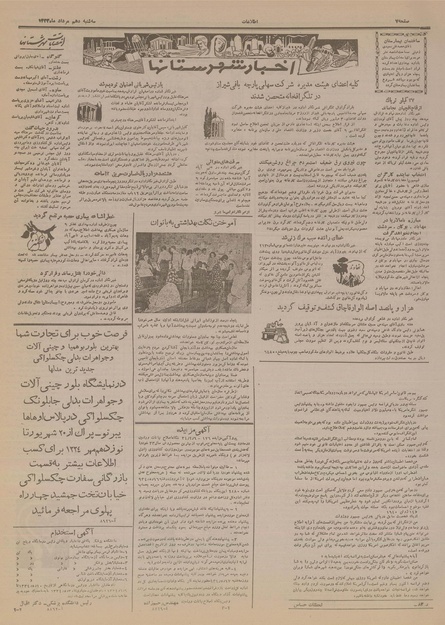 پرونده:Ettelaat13340510.pdf