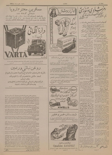 پرونده:Ettelaat13340510.pdf