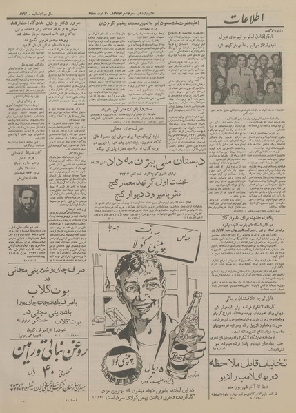 پرونده:Ettelaat13340607.pdf