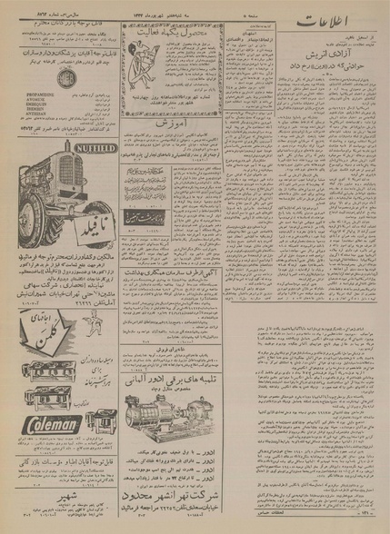 پرونده:Ettelaat13340607.pdf