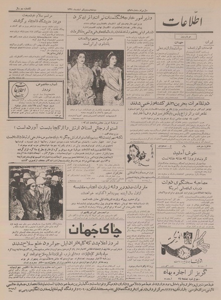 پرونده:Ettelaat13341221.pdf