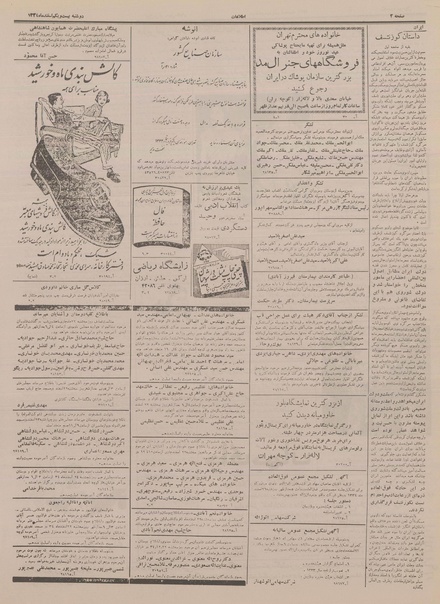 پرونده:Ettelaat13341221.pdf