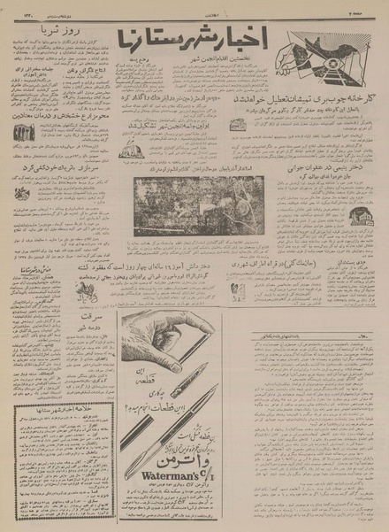 پرونده:Ettelaat13341221.pdf