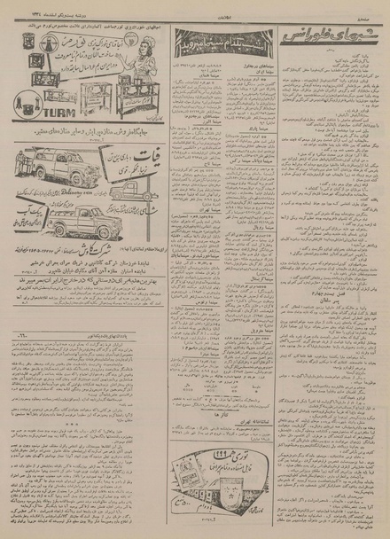 پرونده:Ettelaat13341221.pdf