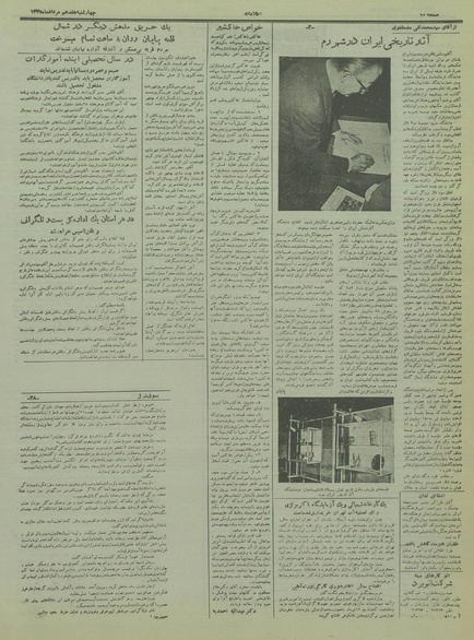 پرونده:Ettelaat13350517.pdf