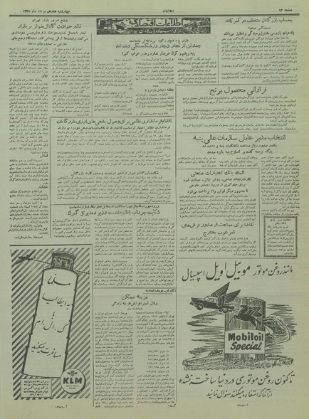 پرونده:Ettelaat13350517.pdf