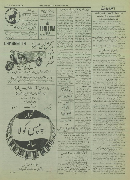 پرونده:Ettelaat13350517.pdf