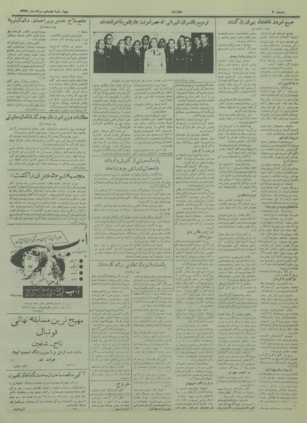 پرونده:Ettelaat13350517.pdf