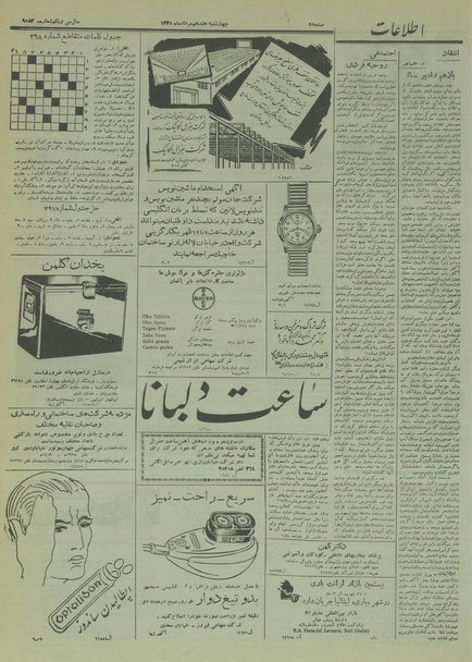 پرونده:Ettelaat13350517.pdf