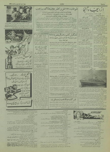 پرونده:Ettelaat13350517.pdf