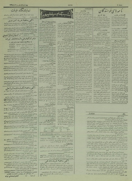 پرونده:Ettelaat13350517.pdf