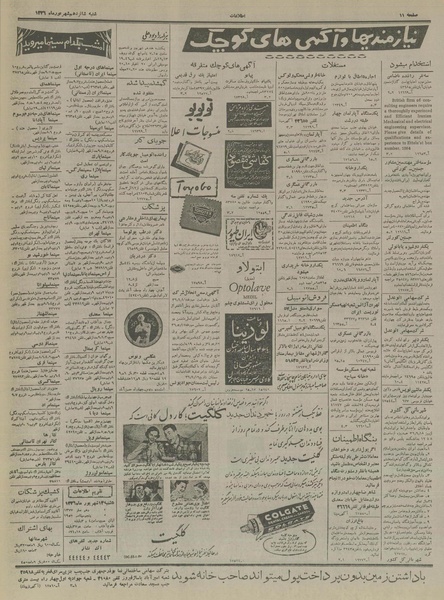 پرونده:Ettelaat13360616.pdf