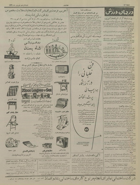 پرونده:Ettelaat13360616.pdf