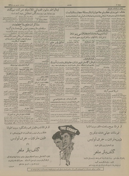 پرونده:Ettelaat13360616.pdf