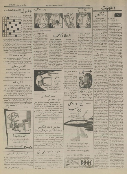 پرونده:Ettelaat13360616.pdf